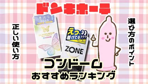 コンドームの選び方！おすすめの商品を5つの基準と。